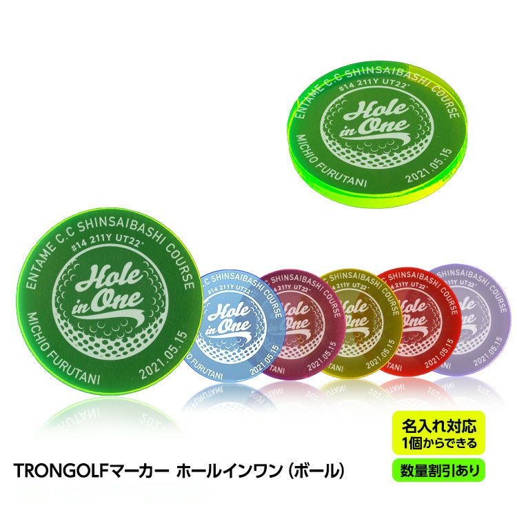 【数量割引あり】ホールインワン 記念品 お祝い 名入れ TRON GOLF マーカー（ボール） トロン ゴルフ 蛍光 集光色1