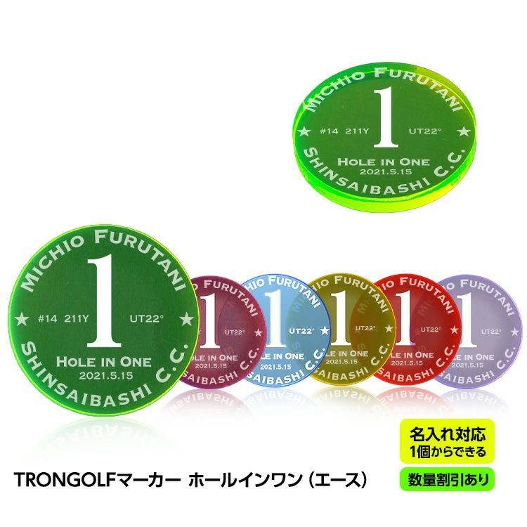 【数量割引あり】ホールインワン 記念品 お祝い 名入れ TRON GOLF マーカー（エース）  トロン ゴルフ 蛍光 集光色1