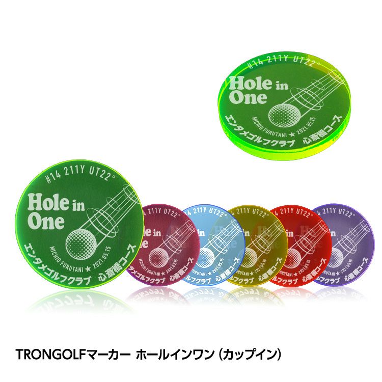 【数量割引あり】ホールインワン 記念品 お祝い 名入れ TRON GOLF マーカー（カップイン）  トロン ゴルフ 蛍光 集光色1