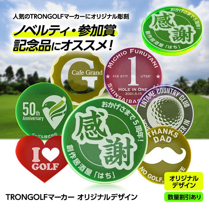 数量割引あり】オリジナル 名入れ カスタム TRON GOLF マーカー トロン 