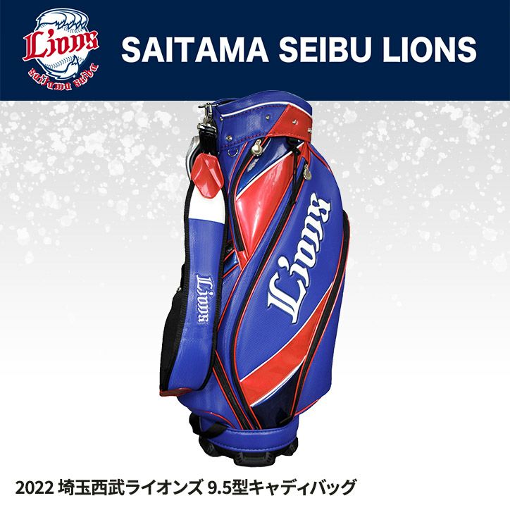 埼玉西武ライオンズ Lions キャディバッグ ゴルフ ゴルフバッグ 廃盤レア品 埼玉西武ライオンズ Lions キャディバッグ ゴルフ ゴルフバッグ 廃盤