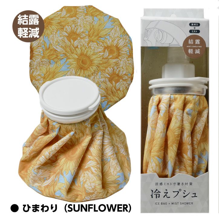 防滴タイプ 結露軽減 冷えプシュ スプレー付き氷のう（氷嚢） ゴムのイナキ4