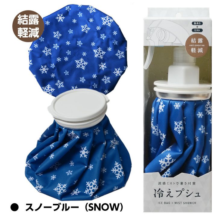 防滴タイプ 結露軽減 冷えプシュ スプレー付き氷のう（氷嚢） ゴムのイナキ5