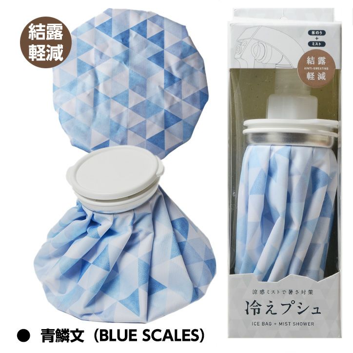 防滴タイプ 結露軽減 冷えプシュ スプレー付き氷のう（氷嚢） ゴムのイナキ6