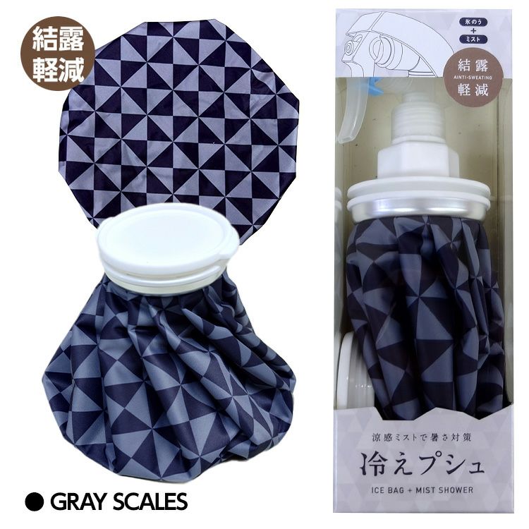 防滴タイプ 結露軽減 冷えプシュ スプレー付き氷のう（氷嚢） ゴムのイナキ7