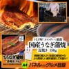 パネル付き目録 かわすい 国産うなぎ蒲焼 長焼き150g （A34） スプーングルメ3