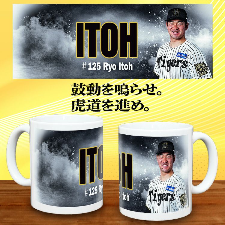 阪神タイガース #125 伊藤稜（育成） 甲子園球場100周年記念 マグカップ2