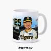 阪神タイガース #125 伊藤稜（育成） 甲子園球場100周年記念 マグカップ3