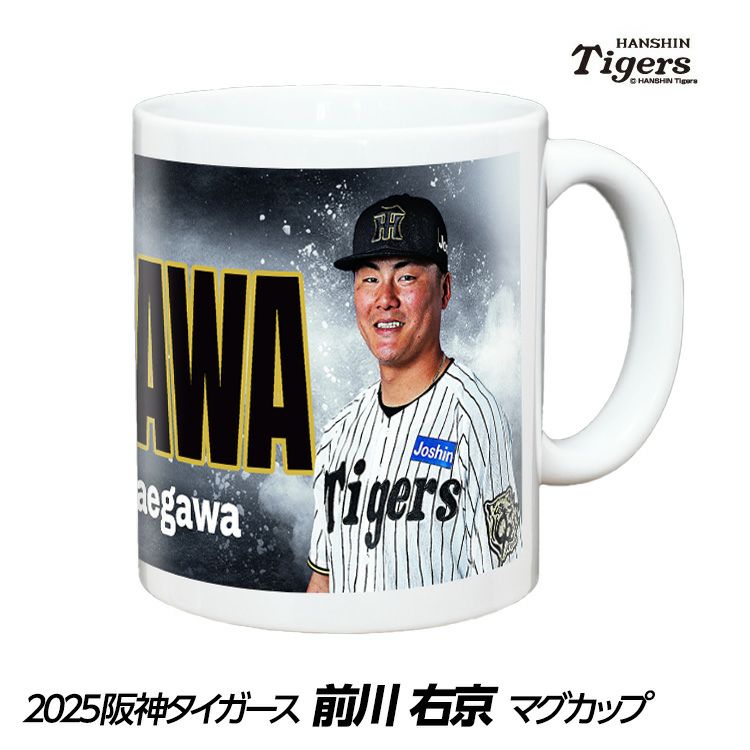 阪神タイガース #58 前川右京 マグカップ1