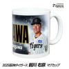 阪神タイガース #58 前川右京 甲子園球場100周年記念 マグカップ1