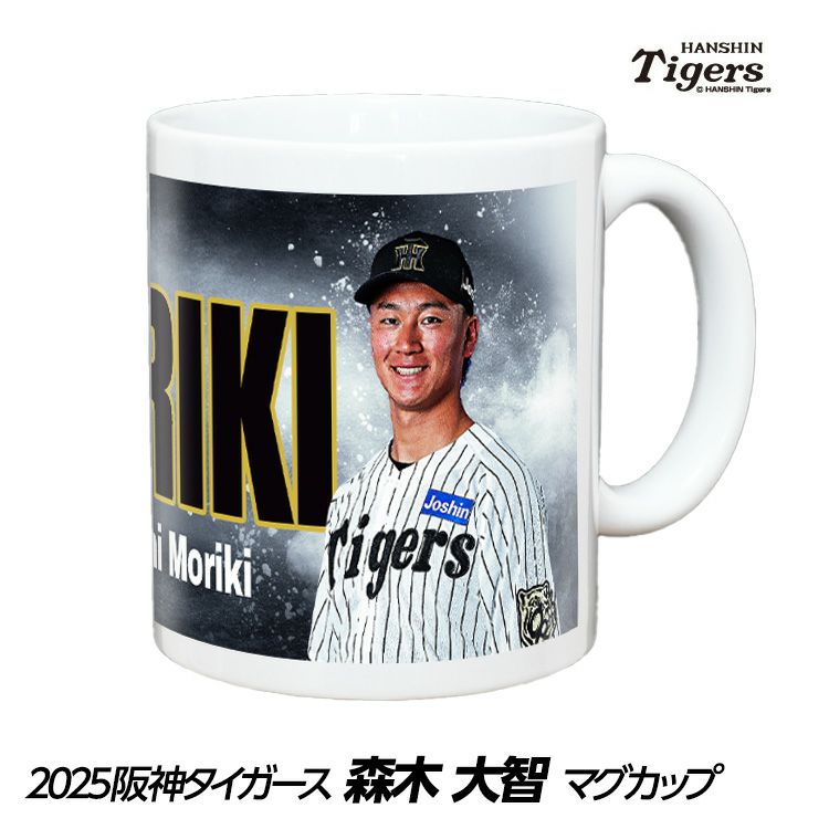 阪神タイガース #20 森木大智 甲子園球場100周年記念 マグカップ1