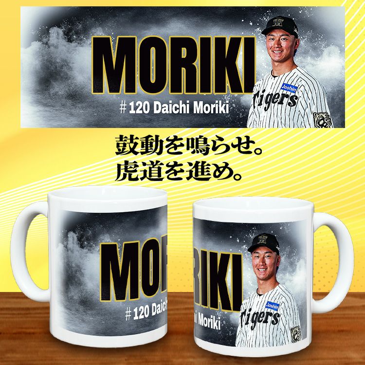 阪神タイガース #20 森木大智 甲子園球場100周年記念 マグカップ2