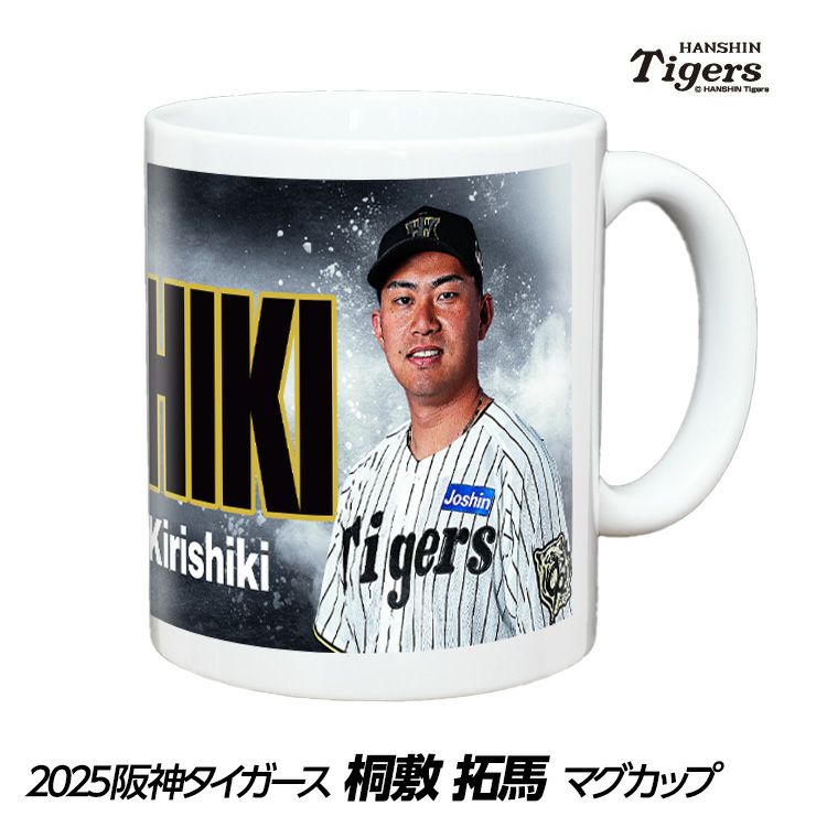 阪神タイガース #47 桐敷拓馬 甲子園球場100周年記念 マグカップ1