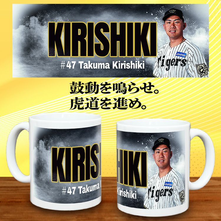 阪神タイガース #47 桐敷拓馬 甲子園球場100周年記念 マグカップ2
