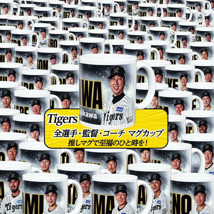 阪神タイガース #47 桐敷拓馬 甲子園球場100周年記念 マグカップ3