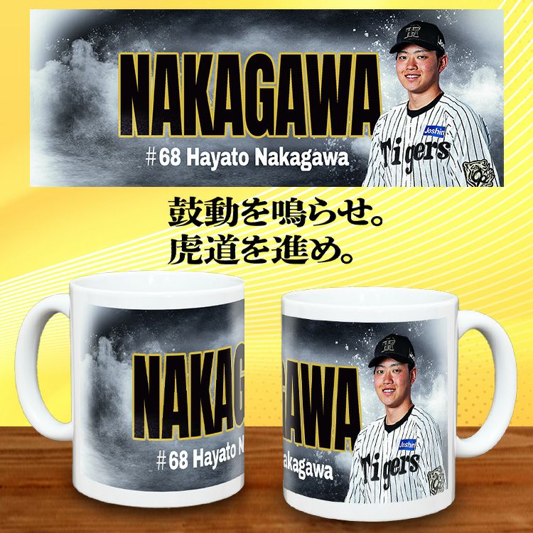 阪神タイガース #68 中川勇斗 甲子園球場100周年記念 マグカップ2