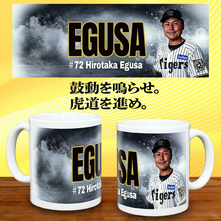 阪神タイガース #72 江草仁貴ファーム投手コーチ 甲子園球場100周年記念 マグカップ2