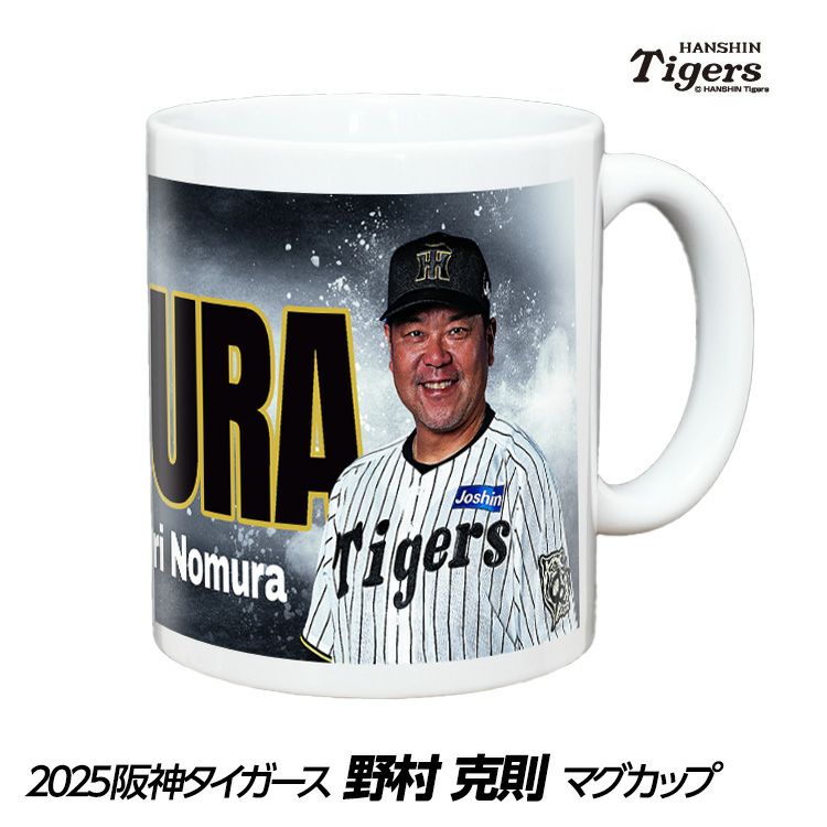 阪神タイガース #87 野村克則ファームバッテリーコーチ 甲子園球場100周年記念 マグカップ1