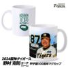 阪神タイガース #87 野村克則ファームバッテリーコーチ 甲子園球場100周年記念 マグカップ1