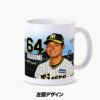 阪神タイガース #64 岡留英貴 甲子園球場100周年記念 マグカップ3