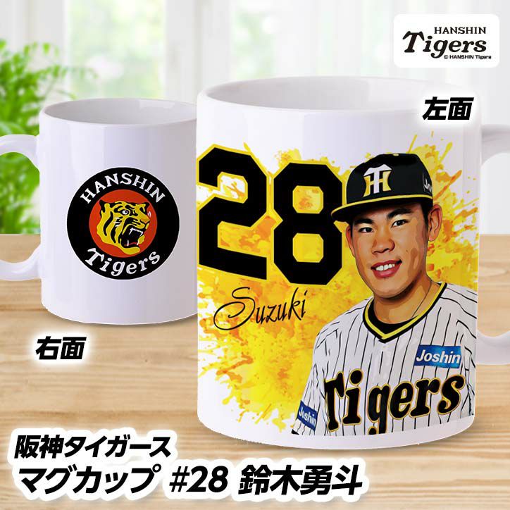 阪神タイガース #28 鈴木勇斗 マグカップ1
