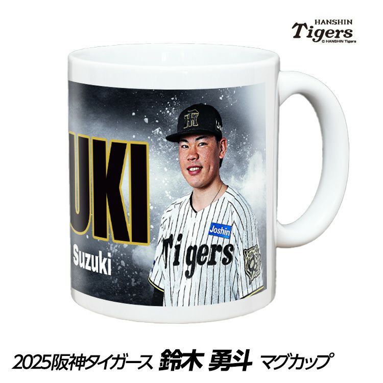阪神タイガース #28 鈴木勇斗 甲子園球場100周年記念 マグカップ1