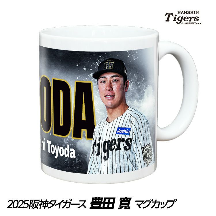 阪神タイガース #61 豊田寛 甲子園球場100周年記念 マグカップ1