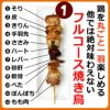 パネル付き目録 水郷のとりやさん 焼き鳥 5種10本セット （A42） スプーングルメ5