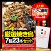 パネル付き目録 水郷のとりやさん 焼き鳥 7種23本セット （A43） スプーングルメ1