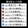 パネル付き目録 水郷のとりやさん 焼き鳥 7種23本セット （A43） スプーングルメ4