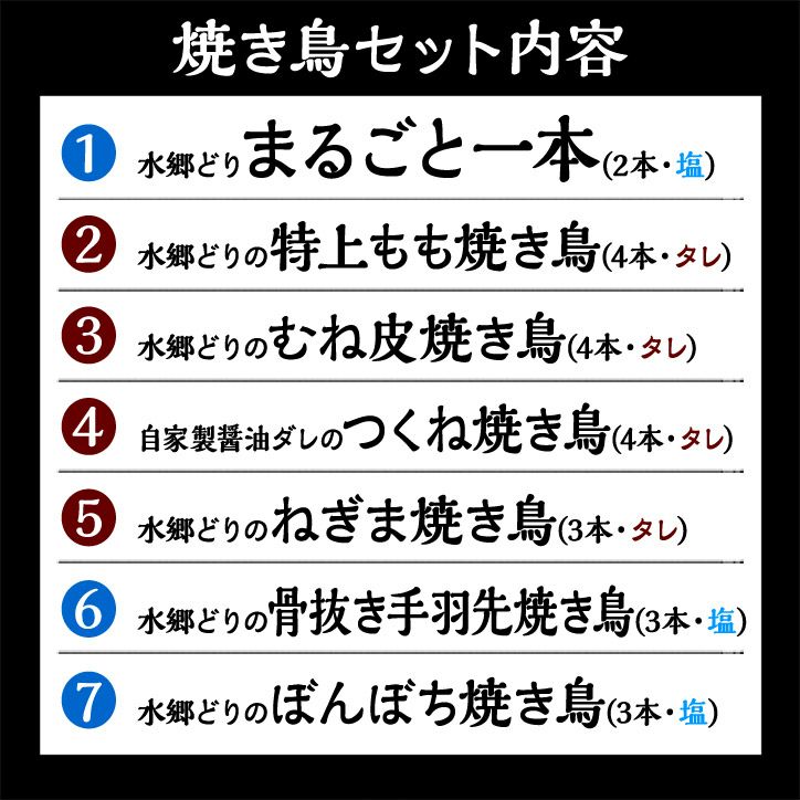 パネル付き目録 水郷のとりやさん 焼き鳥 7種23本セット （A43） スプーングルメ4