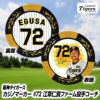 阪神タイガース #72 江草仁貴ファーム投手コーチ カジノマーカー（カジノチップマーカー ゴルフマーカー）1