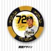 阪神タイガース #72 江草仁貴ファーム投手コーチ カジノマーカー（カジノチップマーカー ゴルフマーカー）2