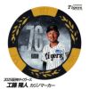 阪神タイガース #76 工藤隆人ファーム外野守備走塁コーチ 甲子園球場100周年 ゴルフ マーカー（カジノマーカー カジノチップマーカー）1