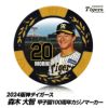 阪神タイガース #20 森木大智 甲子園球場100周年 ゴルフ マーカー（カジノマーカー カジノチップマーカー）1