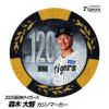 阪神タイガース #20 森木大智 甲子園球場100周年 ゴルフ マーカー（カジノマーカー カジノチップマーカー）1