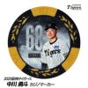 阪神タイガース #68 中川勇斗 甲子園球場100周年 ゴルフ マーカー（カジノマーカー カジノチップマーカー）1