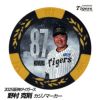 阪神タイガース #87 野村克則ファームバッテリーコーチ 甲子園球場100周年 ゴルフ マーカー（カジノマーカー カジノチップマーカー）1