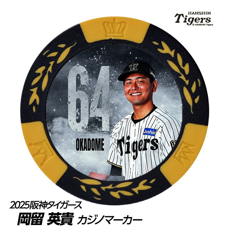 阪神タイガース #64 岡留英貴 甲子園球場100周年 ゴルフ マーカー（カジノマーカー カジノチップマーカー）1