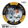 阪神タイガース #28 鈴木勇斗 甲子園球場100周年 ゴルフ マーカー（カジノマーカー カジノチップマーカー）1