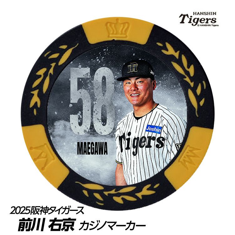 阪神タイガース #58 前川右京 甲子園球場100周年 ゴルフ マーカー（カジノマーカー カジノチップマーカー）1