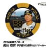 阪神タイガース #58 前川右京 甲子園球場100周年 ゴルフ マーカー（カジノマーカー カジノチップマーカー）1