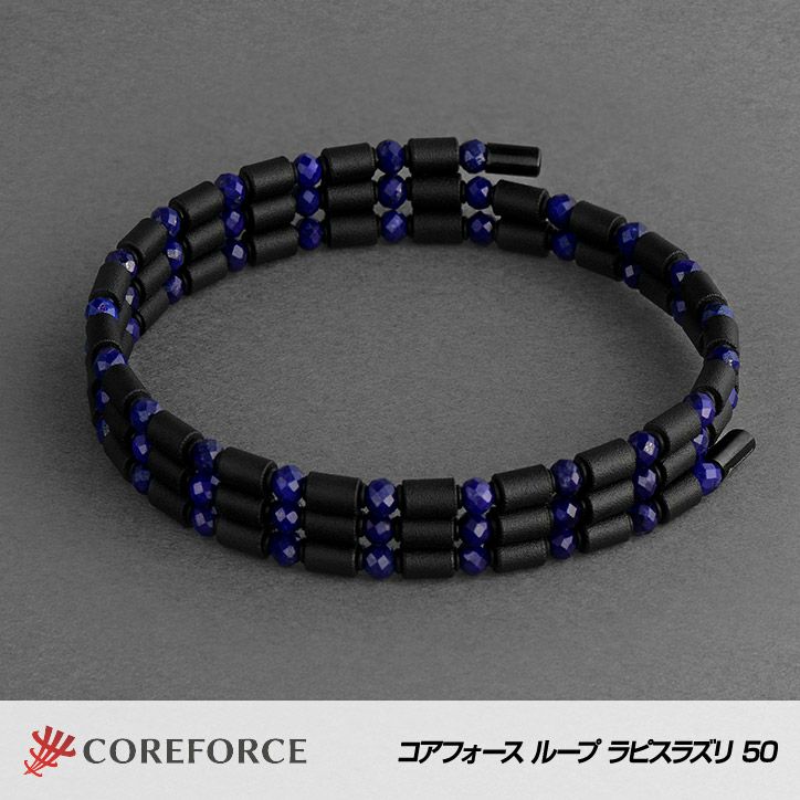 コアフォース（COREFORCE） ループ ラピスラズリ 50 ネックレス ブレスレット1