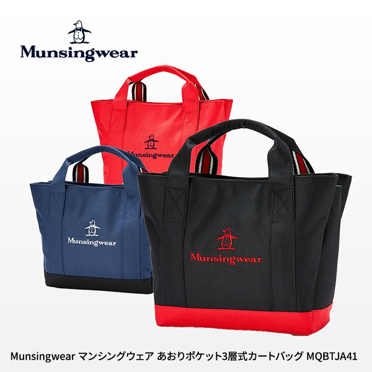 マンシングウェア あおりポケット3層式 カートバッグ  保冷 MQBTJA41 Munsingwear1