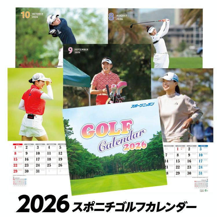 2026 スポニチ ゴルフカレンダー1