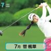 2026 スポニチ ゴルフカレンダー9