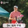 2026 スポニチ ゴルフカレンダー11