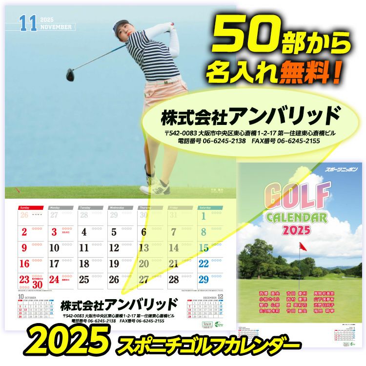 50部名入れ 2025 スポニチゴルフカレンダー1