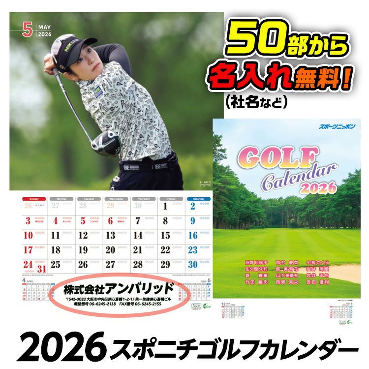 50部名入れ 2026 スポニチゴルフカレンダー1