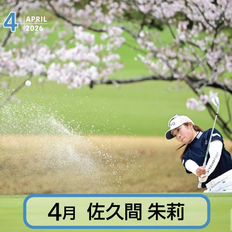 50部名入れ 2026 スポニチゴルフカレンダー8